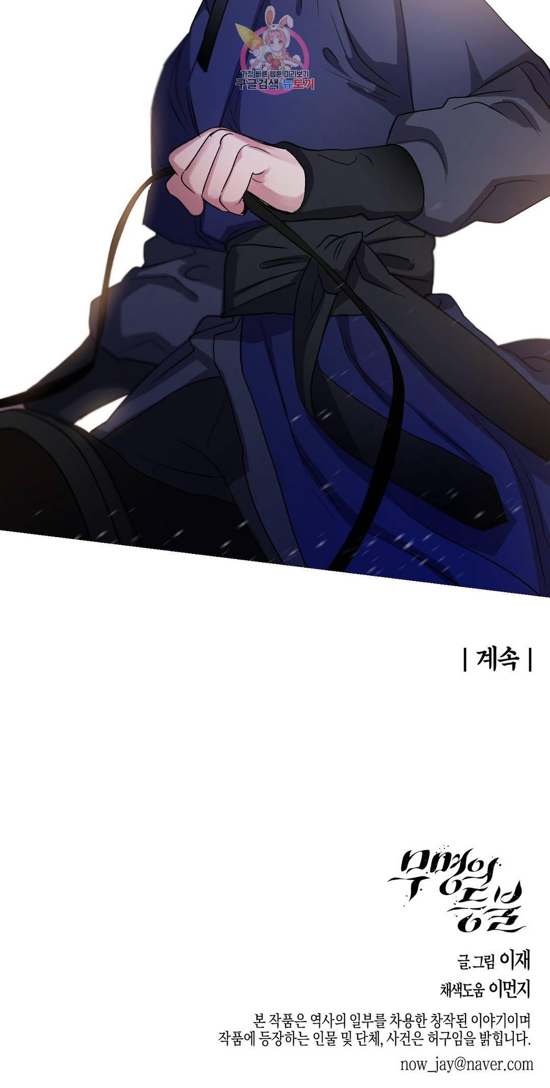 무명의 등불 58화 29