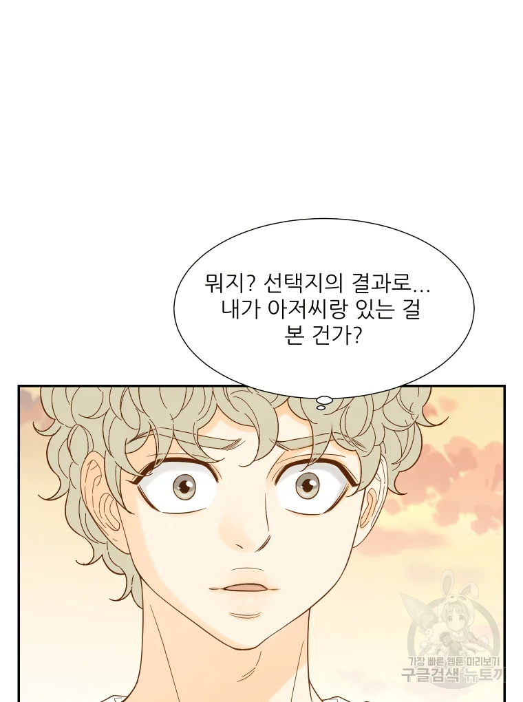 선택은 하나 56화 2