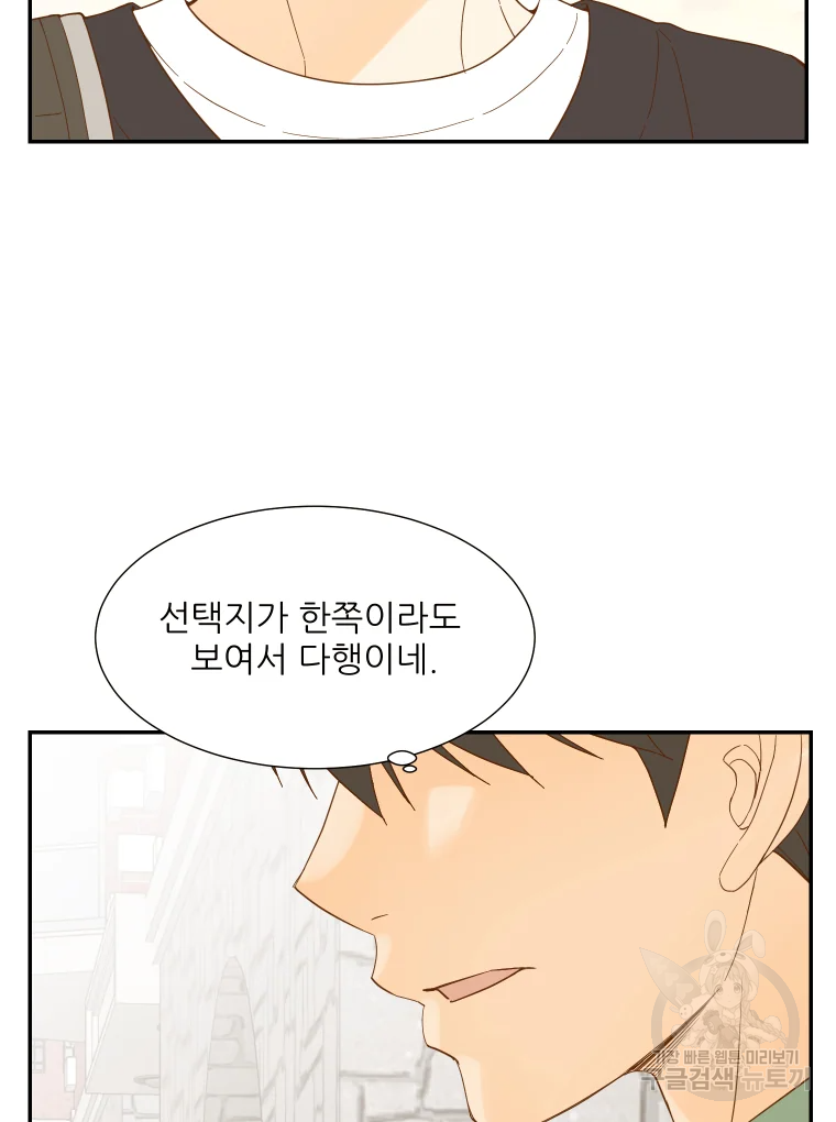 선택은 하나 56화 3