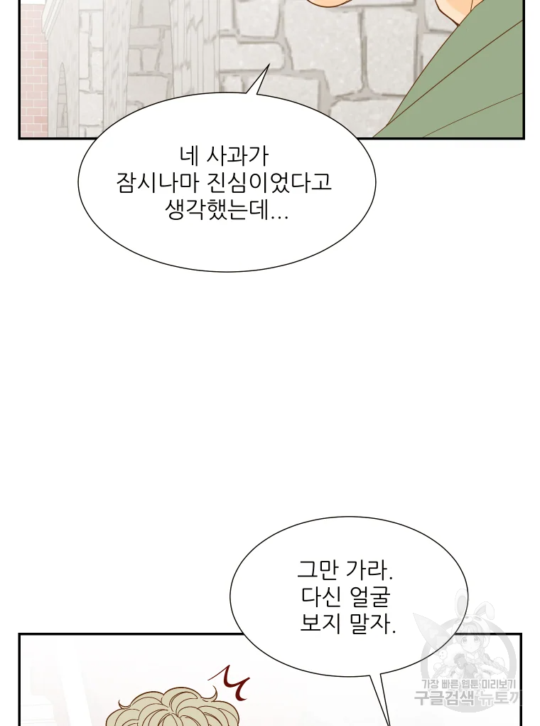 선택은 하나 56화 4