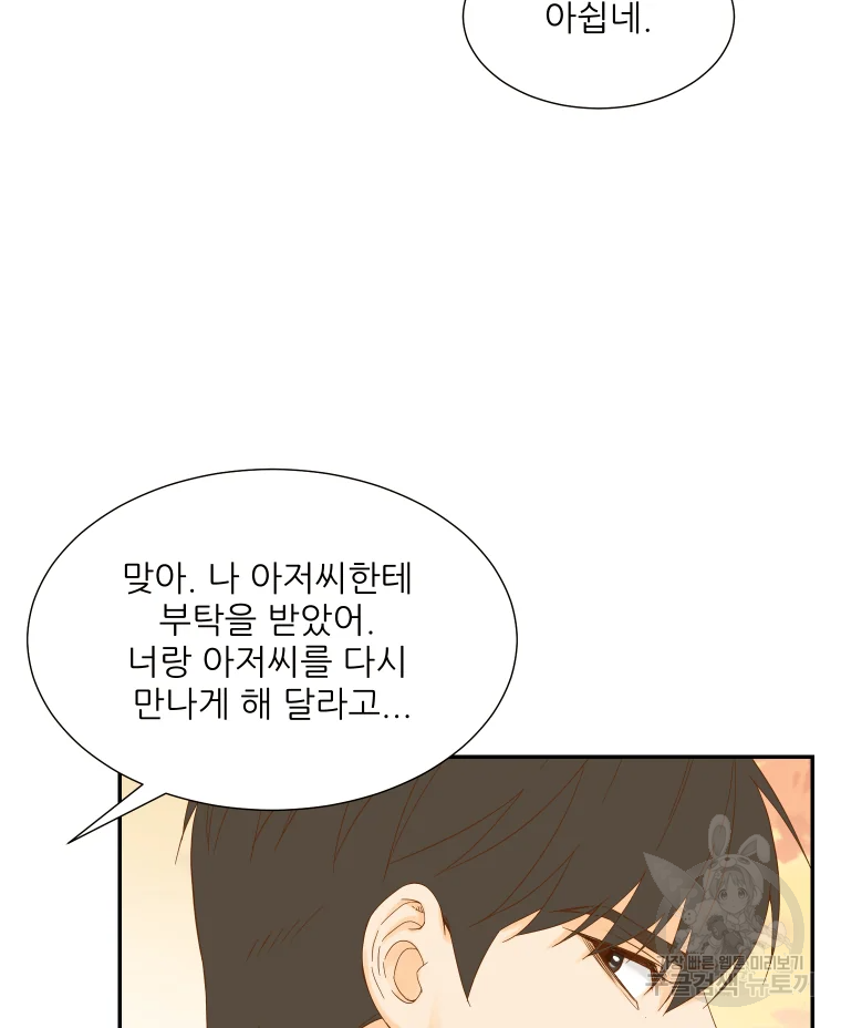 선택은 하나 56화 11