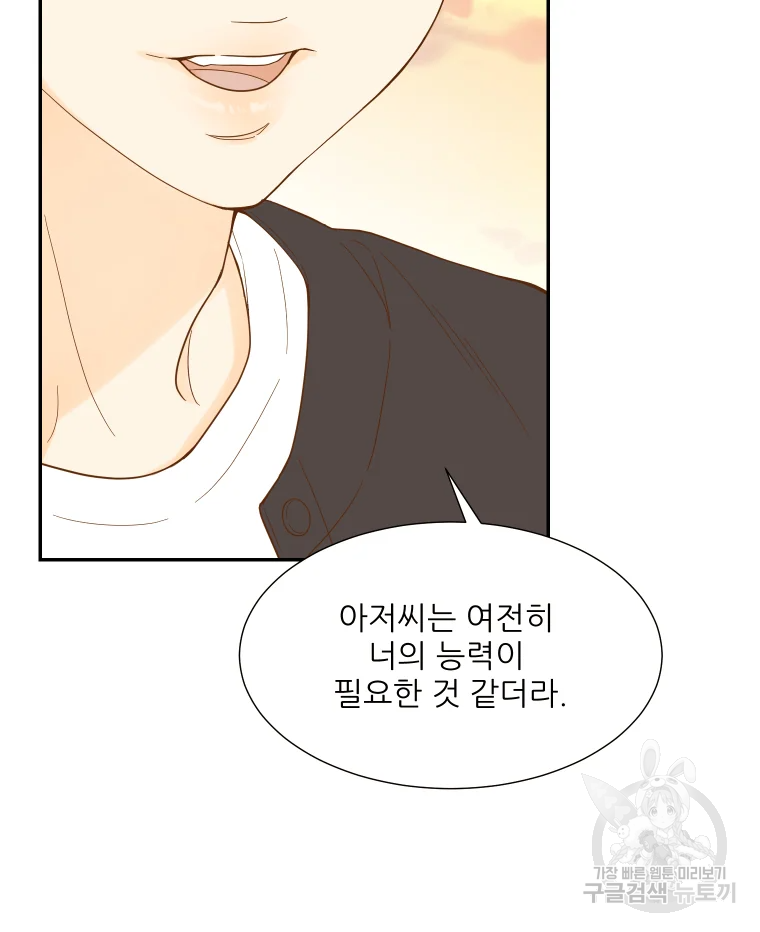 선택은 하나 56화 13