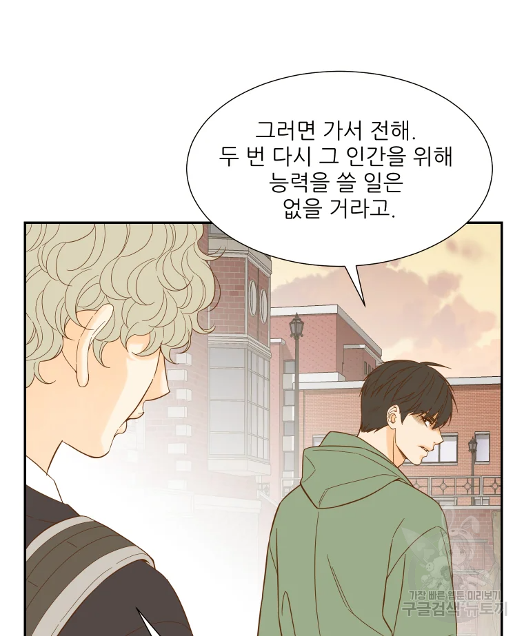 선택은 하나 56화 14