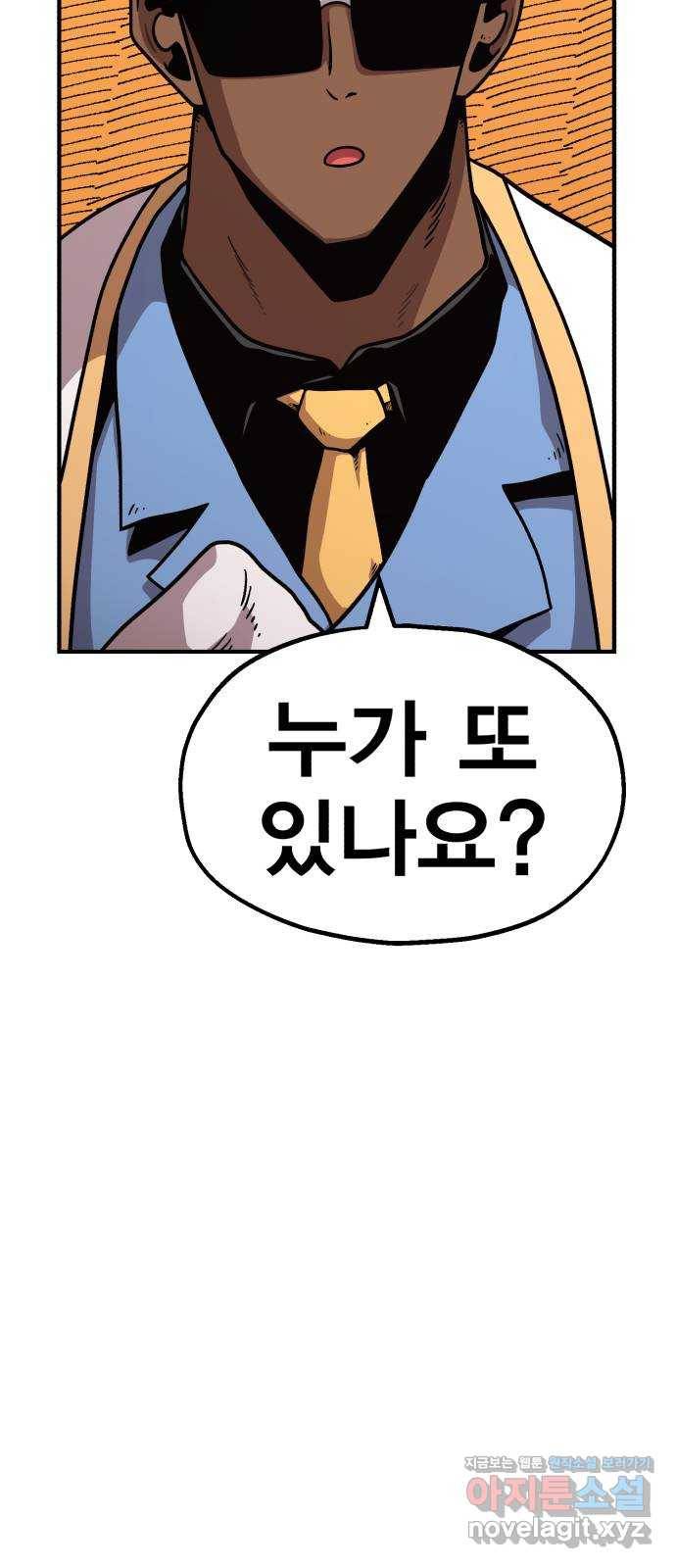 메트로 헌터 43. 홀리 펀치 12