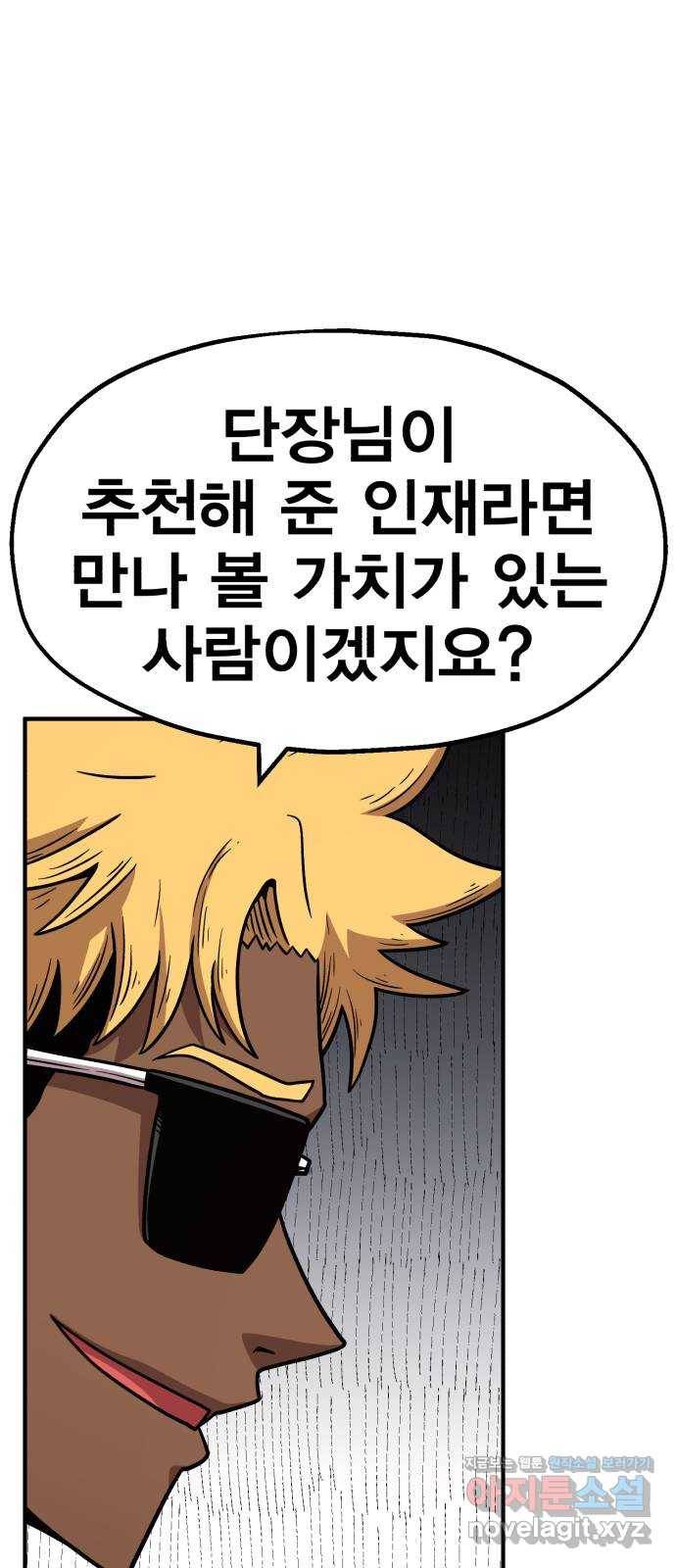 메트로 헌터 43. 홀리 펀치 14