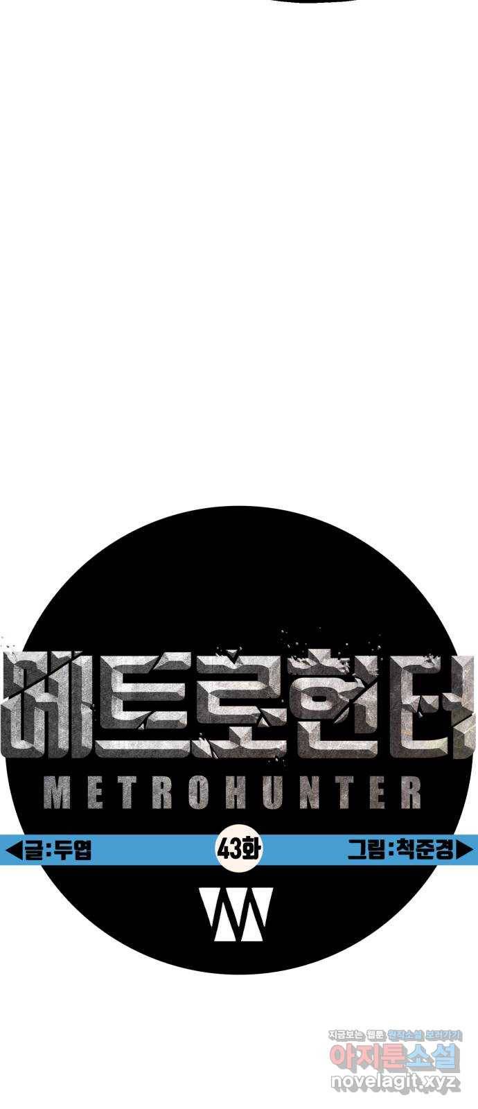 메트로 헌터 43. 홀리 펀치 16