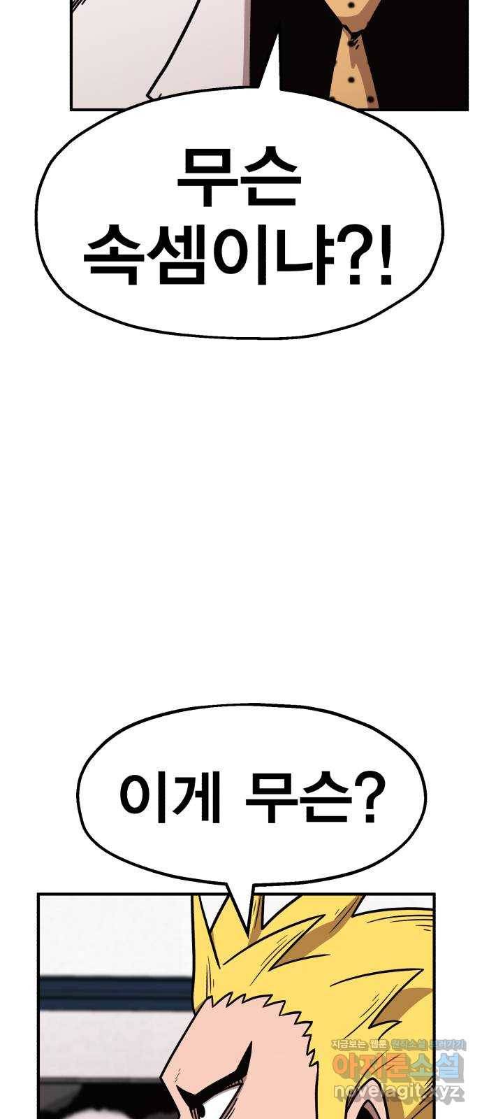 메트로 헌터 43. 홀리 펀치 25