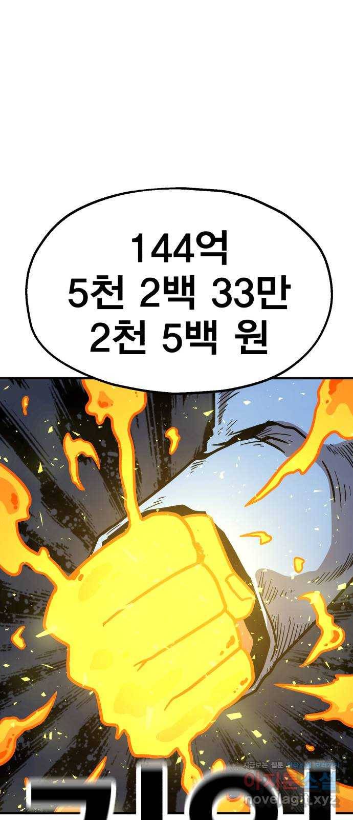 메트로 헌터 43. 홀리 펀치 42