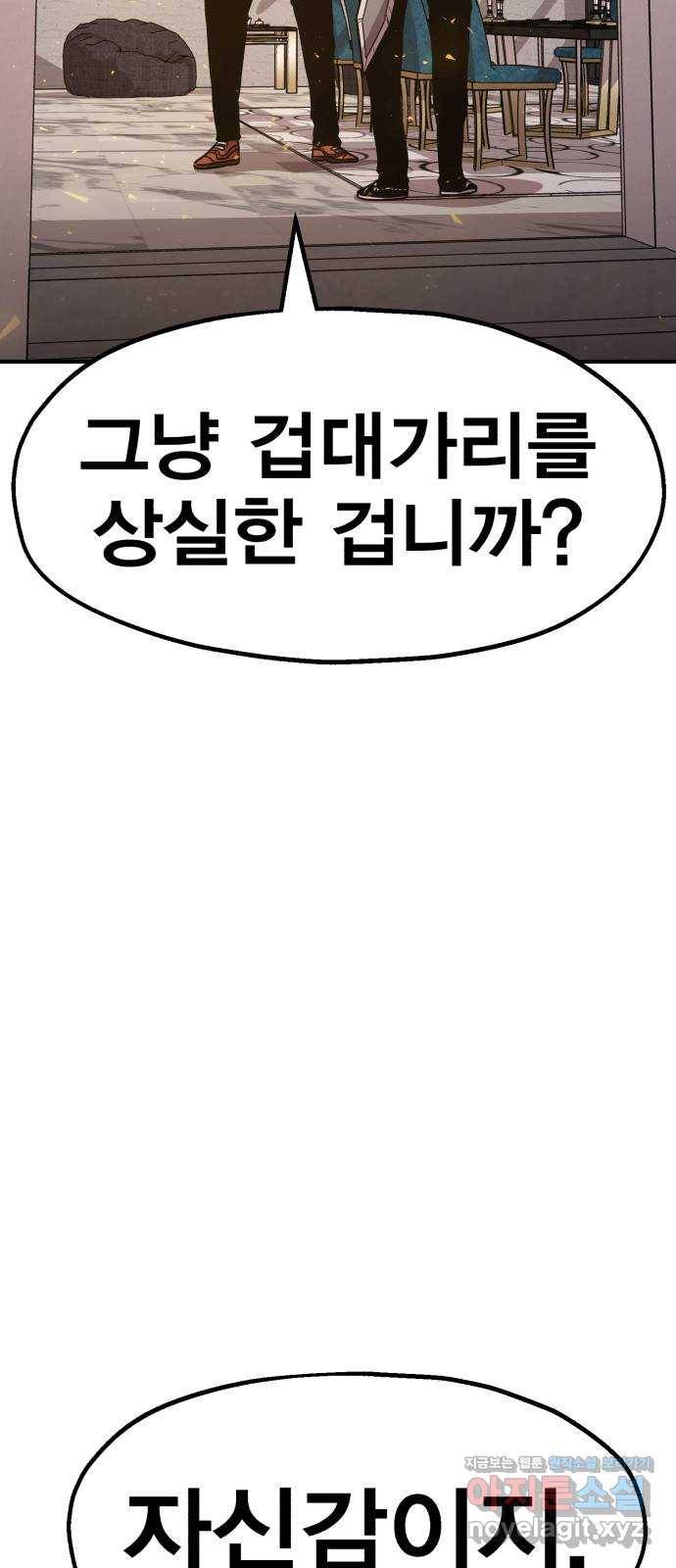 메트로 헌터 43. 홀리 펀치 52