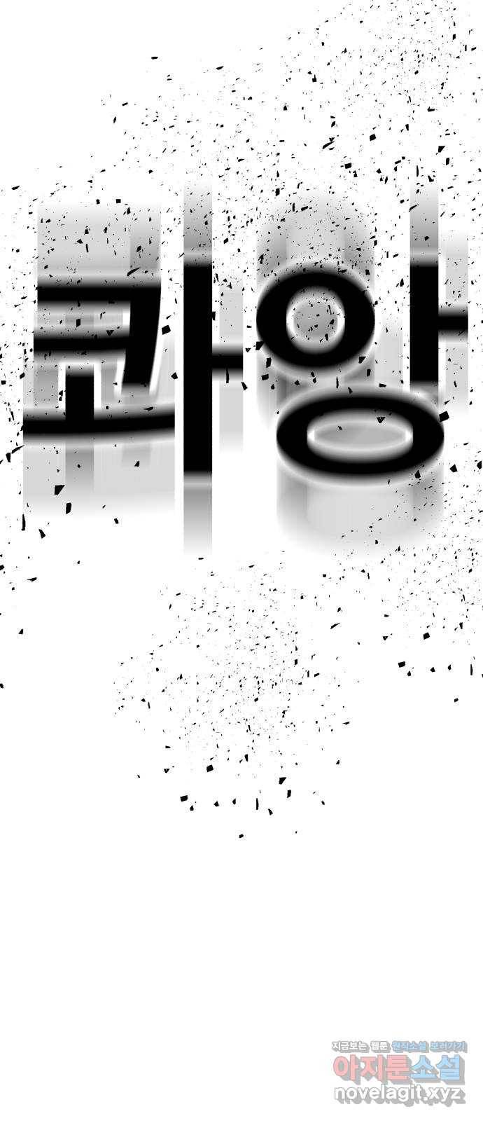 메트로 헌터 43. 홀리 펀치 57