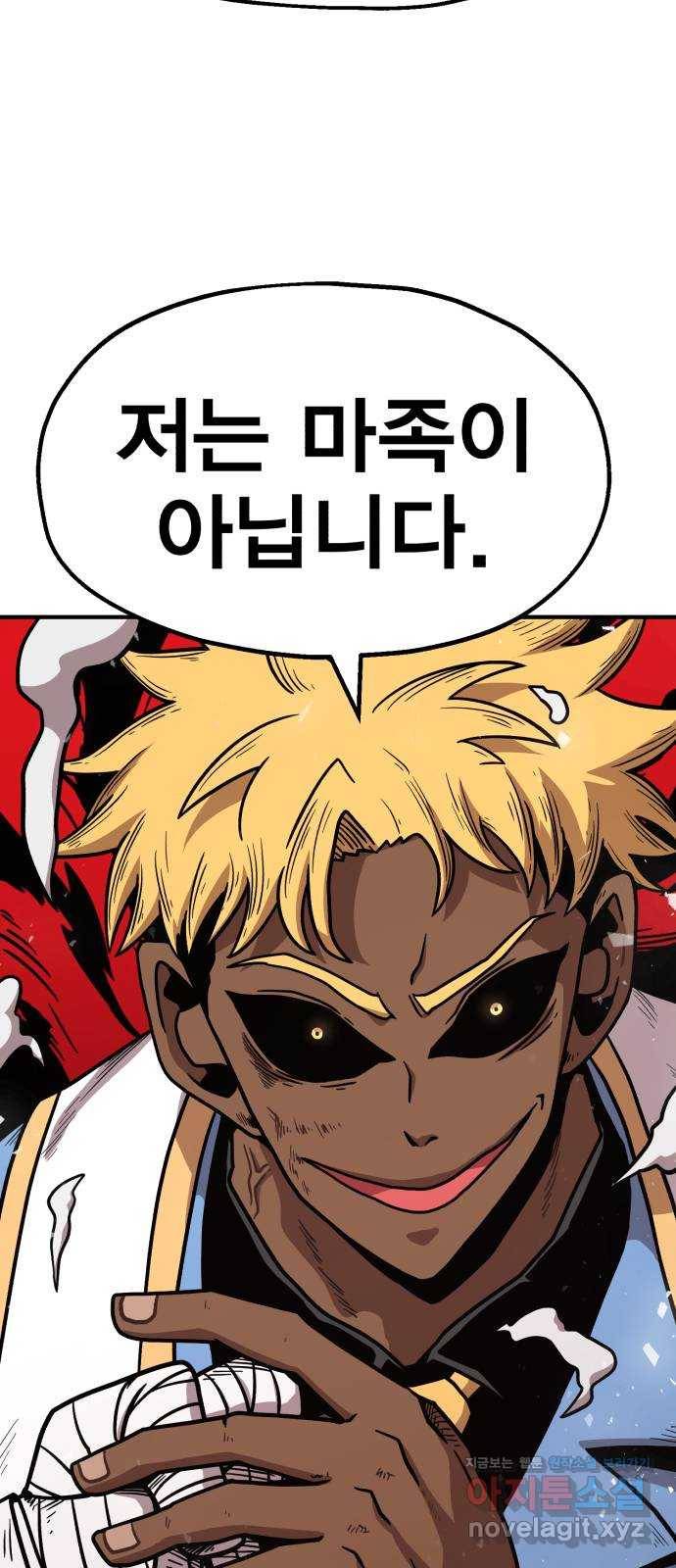 메트로 헌터 43. 홀리 펀치 74