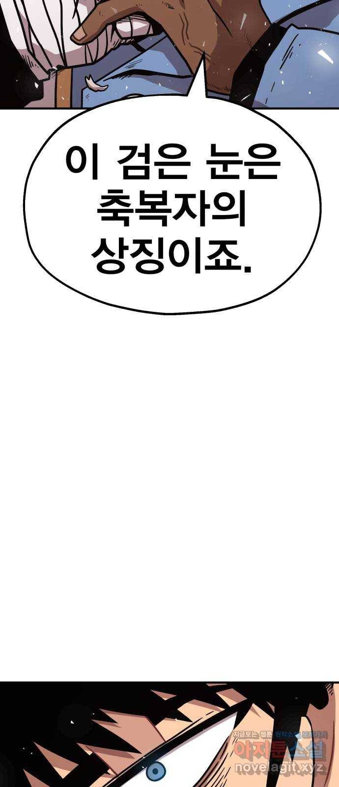 메트로 헌터 43. 홀리 펀치 75