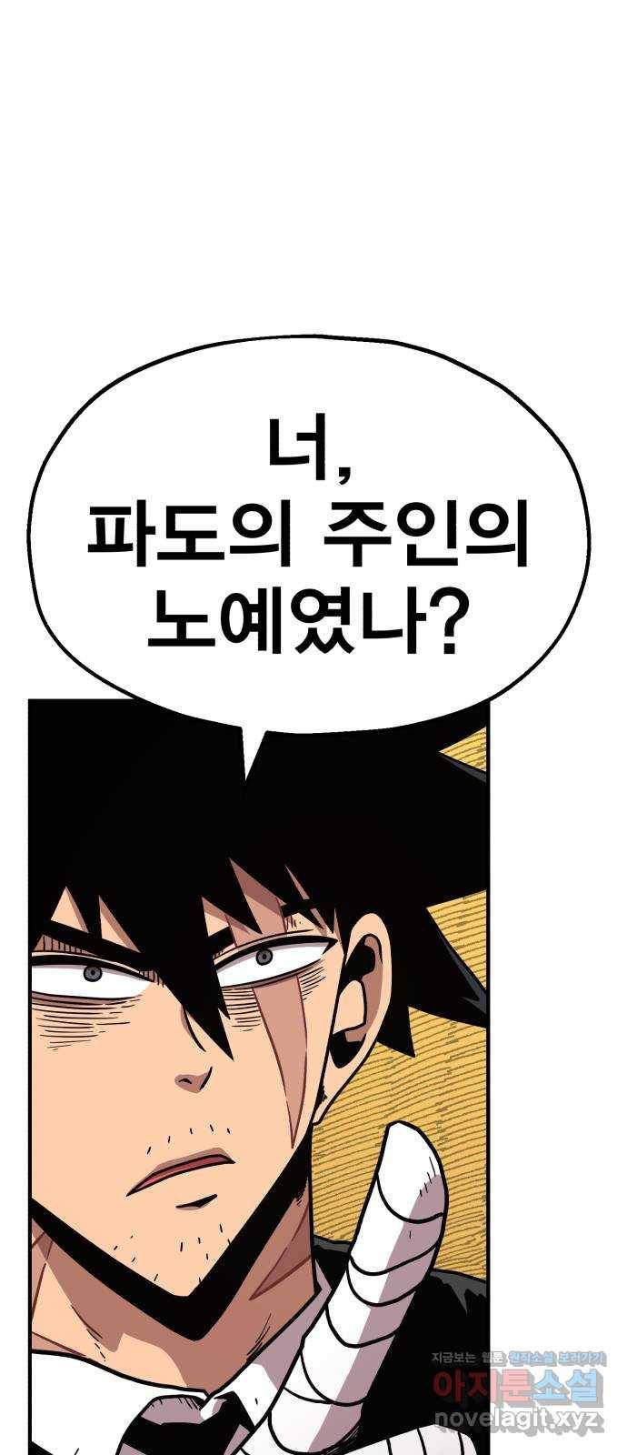 메트로 헌터 43. 홀리 펀치 79