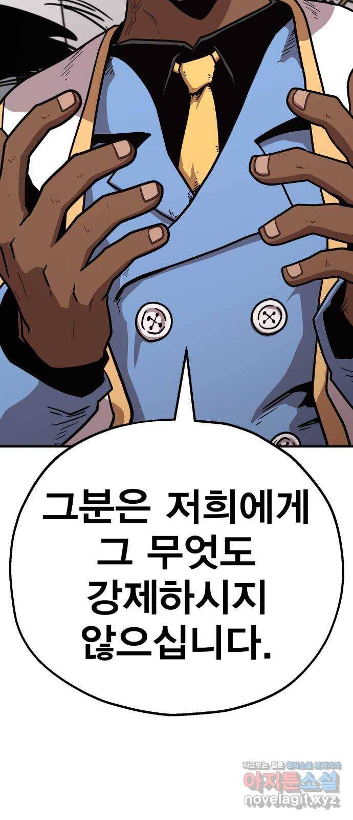 메트로 헌터 43. 홀리 펀치 81