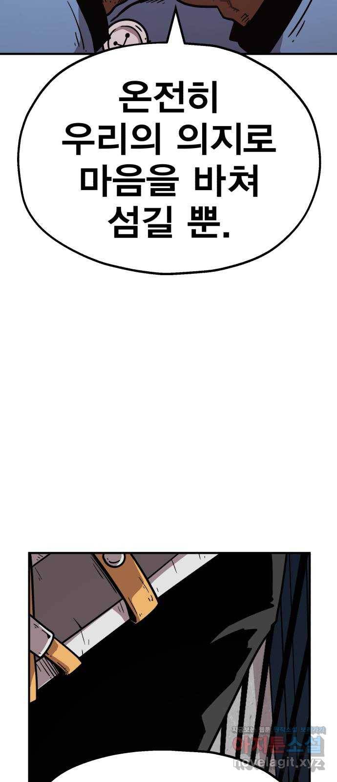 메트로 헌터 43. 홀리 펀치 83