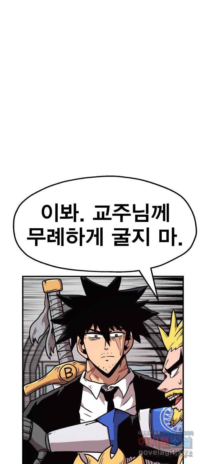 메트로 헌터 43. 홀리 펀치 88