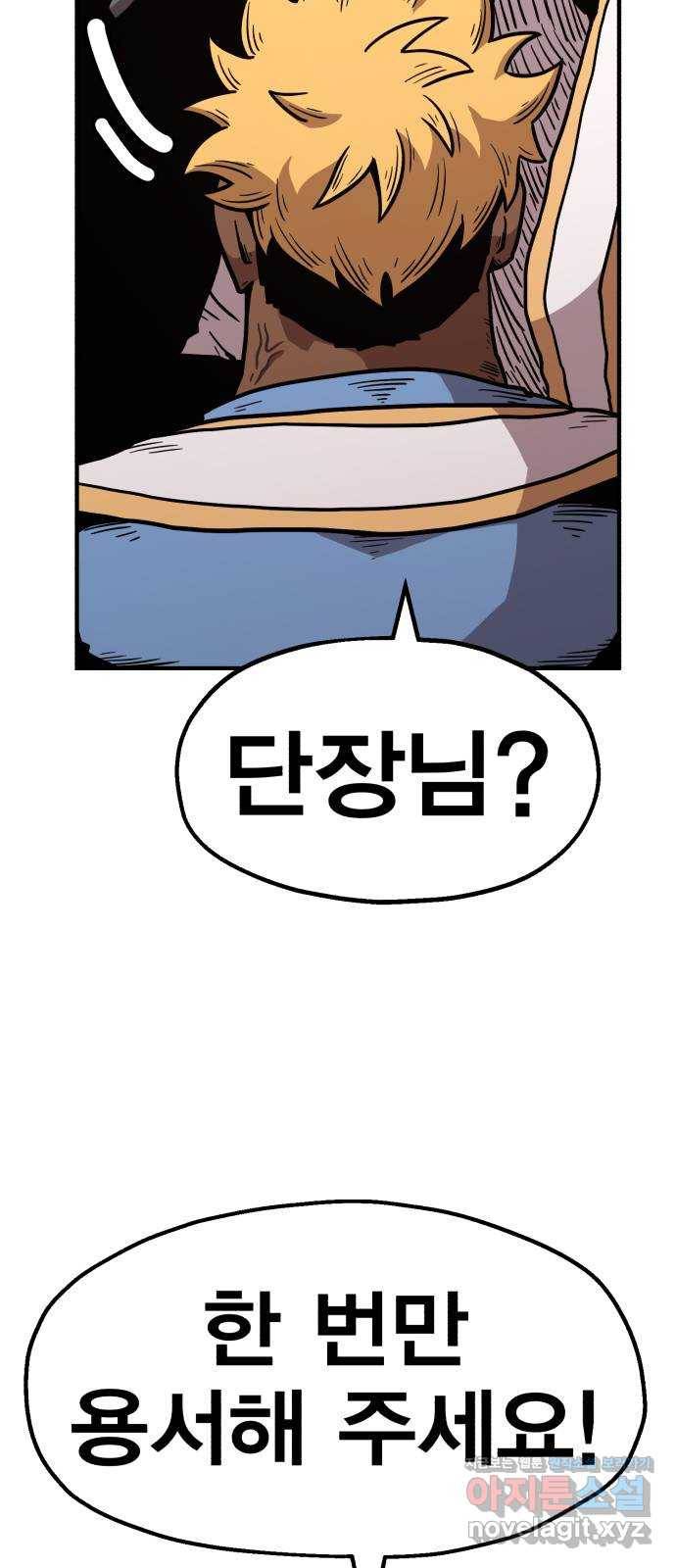 메트로 헌터 43. 홀리 펀치 89