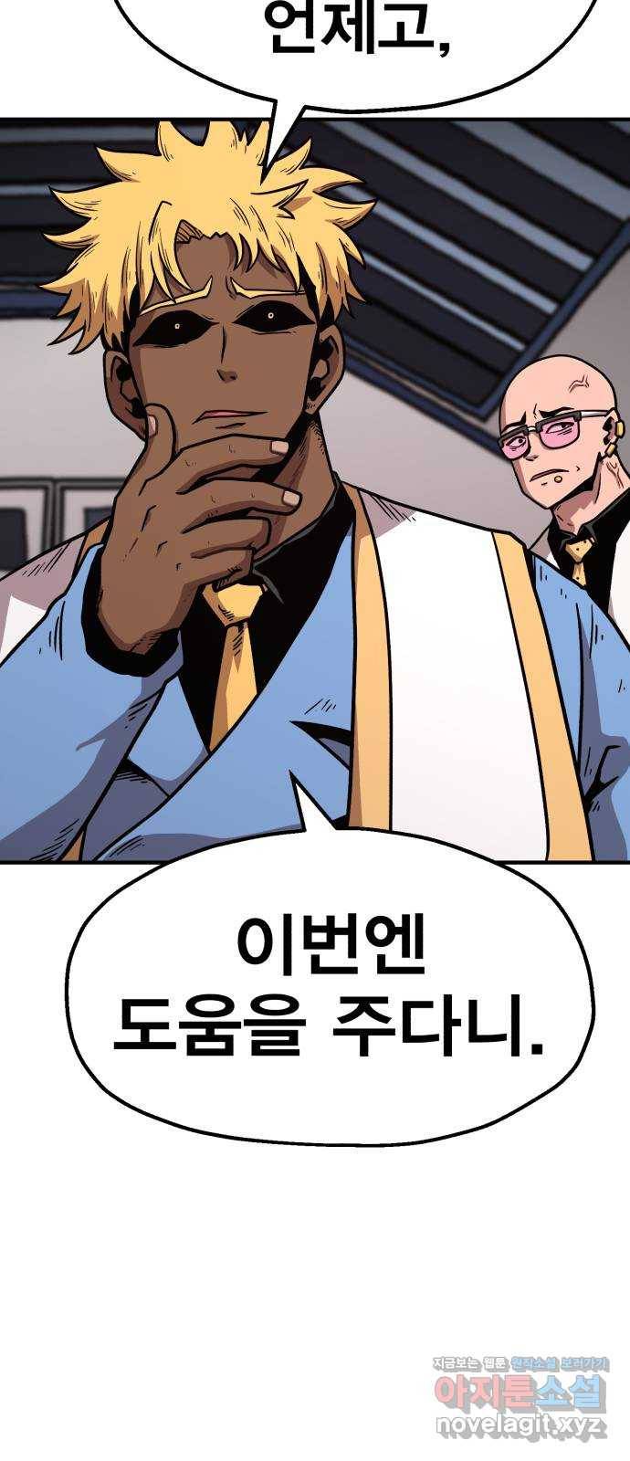 메트로 헌터 43. 홀리 펀치 94
