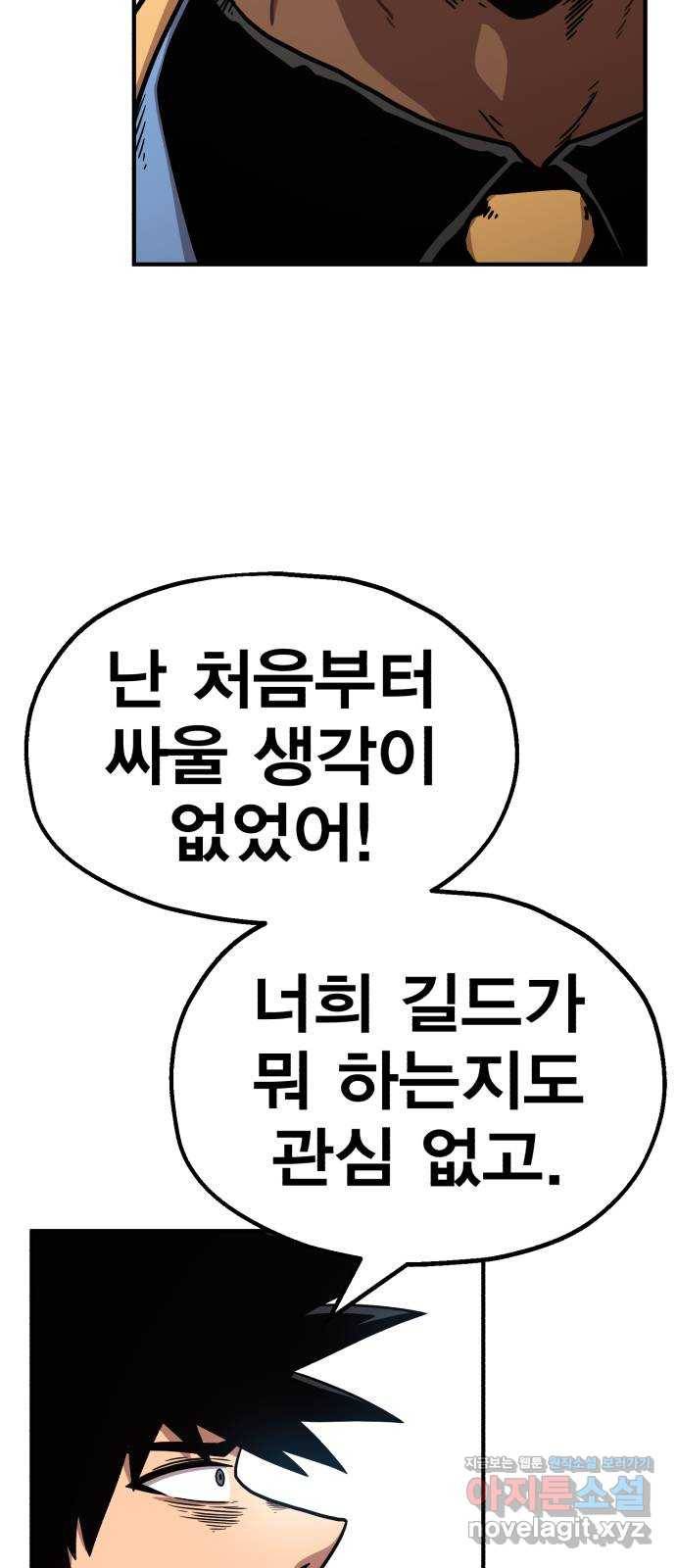 메트로 헌터 43. 홀리 펀치 97