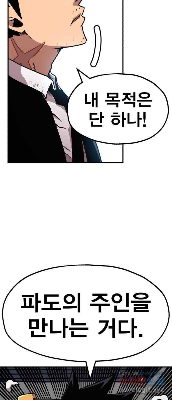 메트로 헌터 43. 홀리 펀치 98