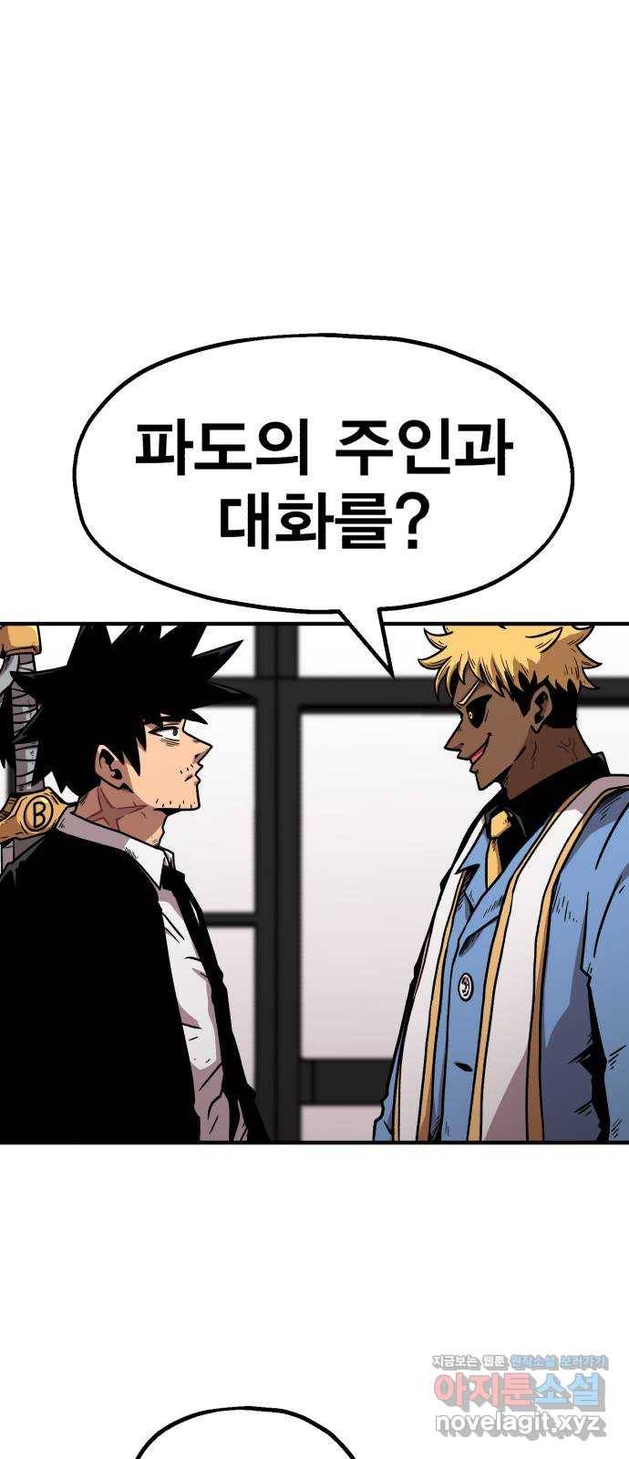 메트로 헌터 43. 홀리 펀치 101
