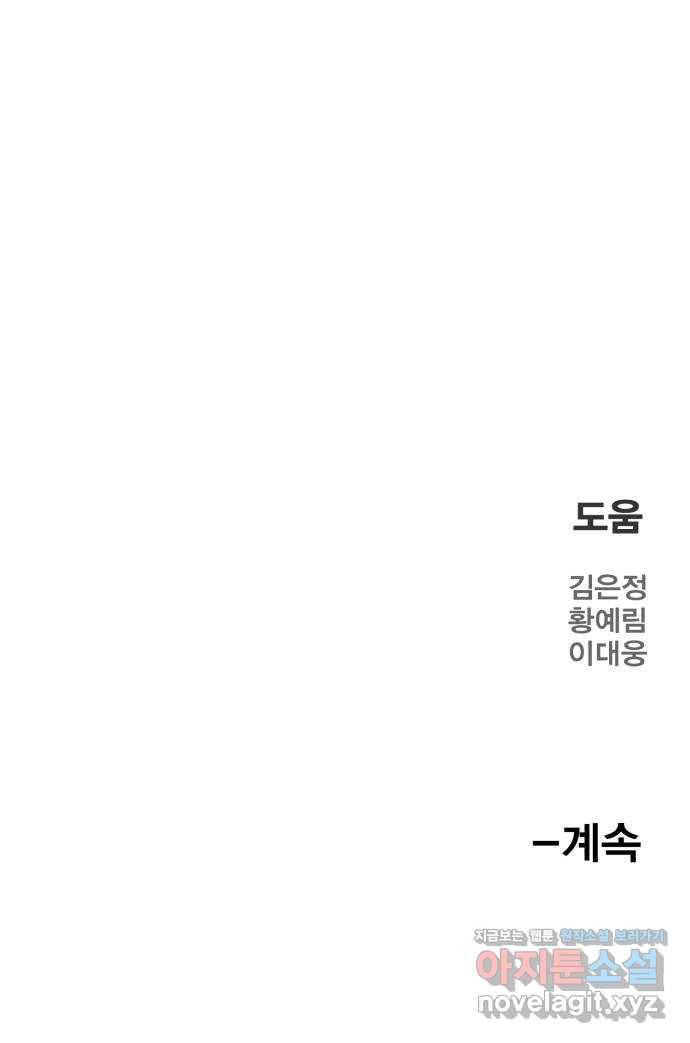 메트로 헌터 43. 홀리 펀치 113