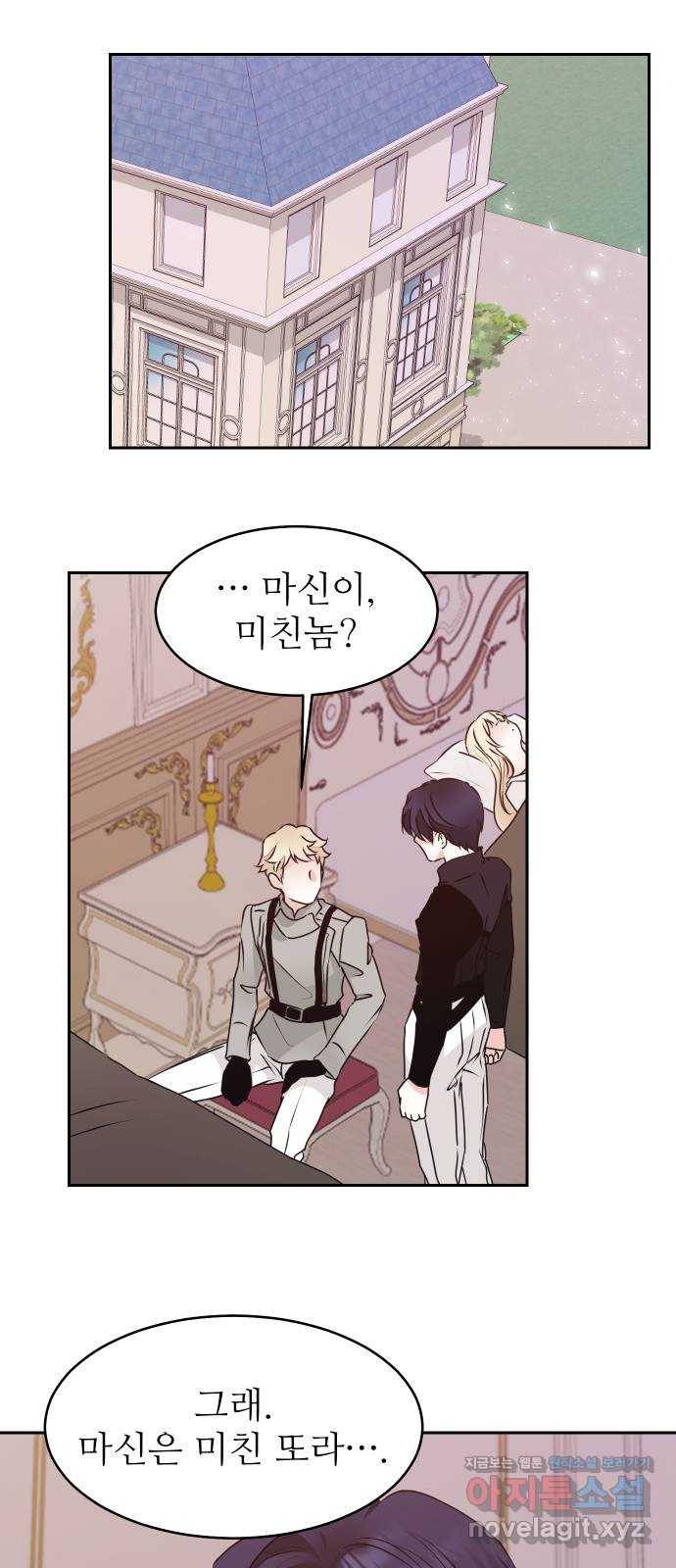 숨겨진 성녀 27화 1
