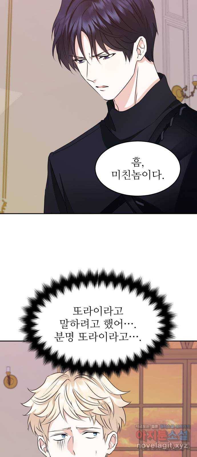 숨겨진 성녀 27화 2