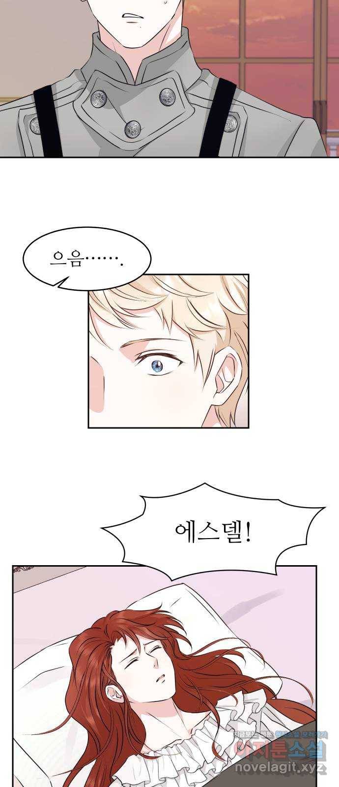 숨겨진 성녀 27화 3
