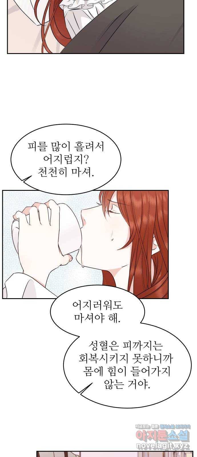숨겨진 성녀 27화 4