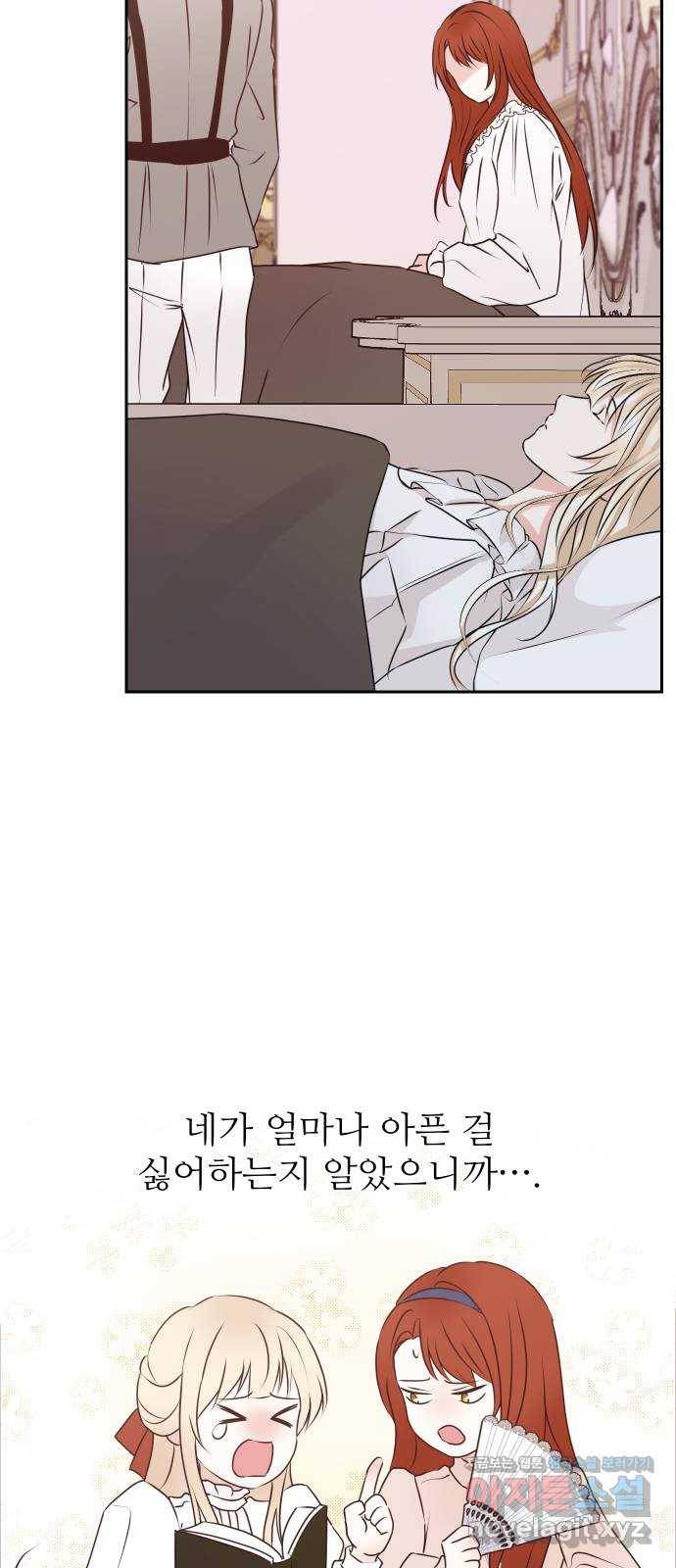 숨겨진 성녀 27화 5