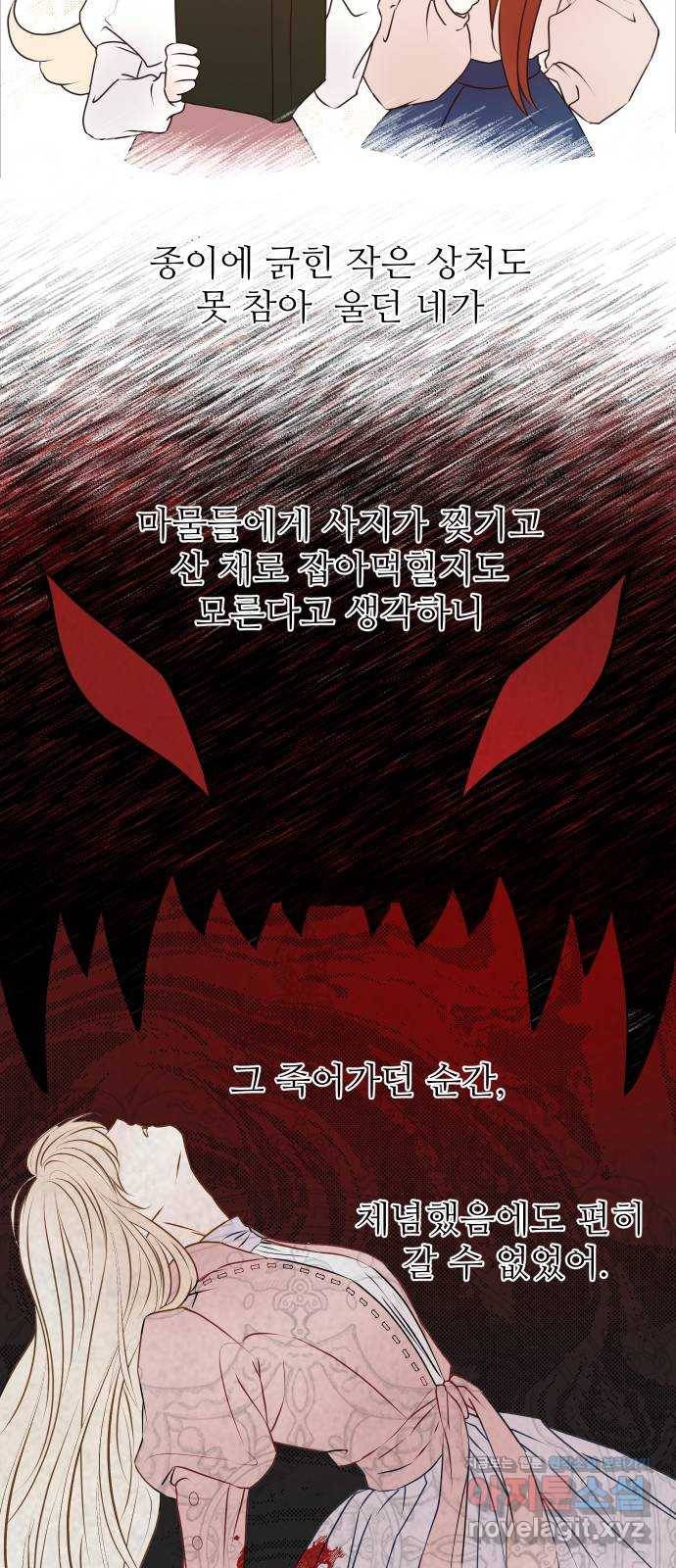 숨겨진 성녀 27화 6