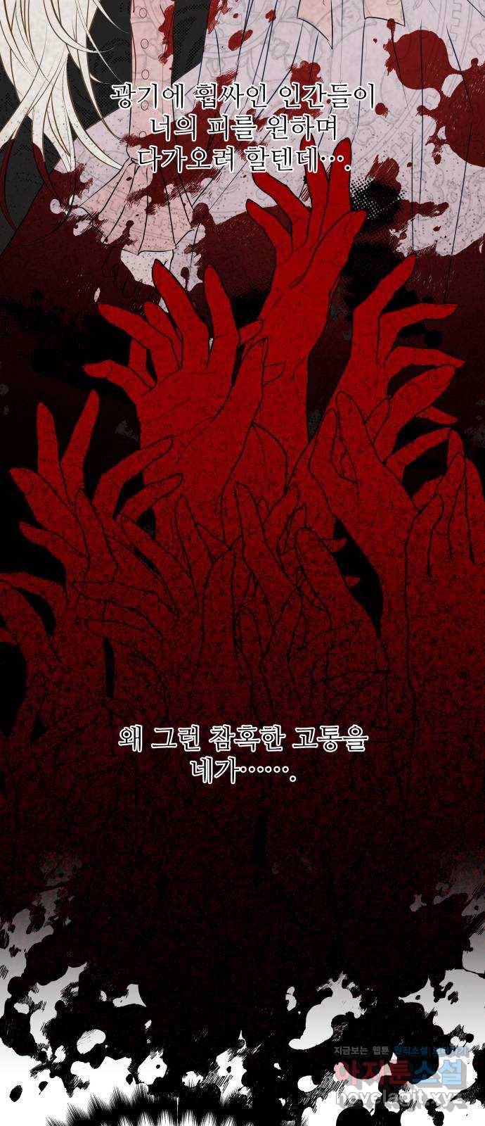숨겨진 성녀 27화 7