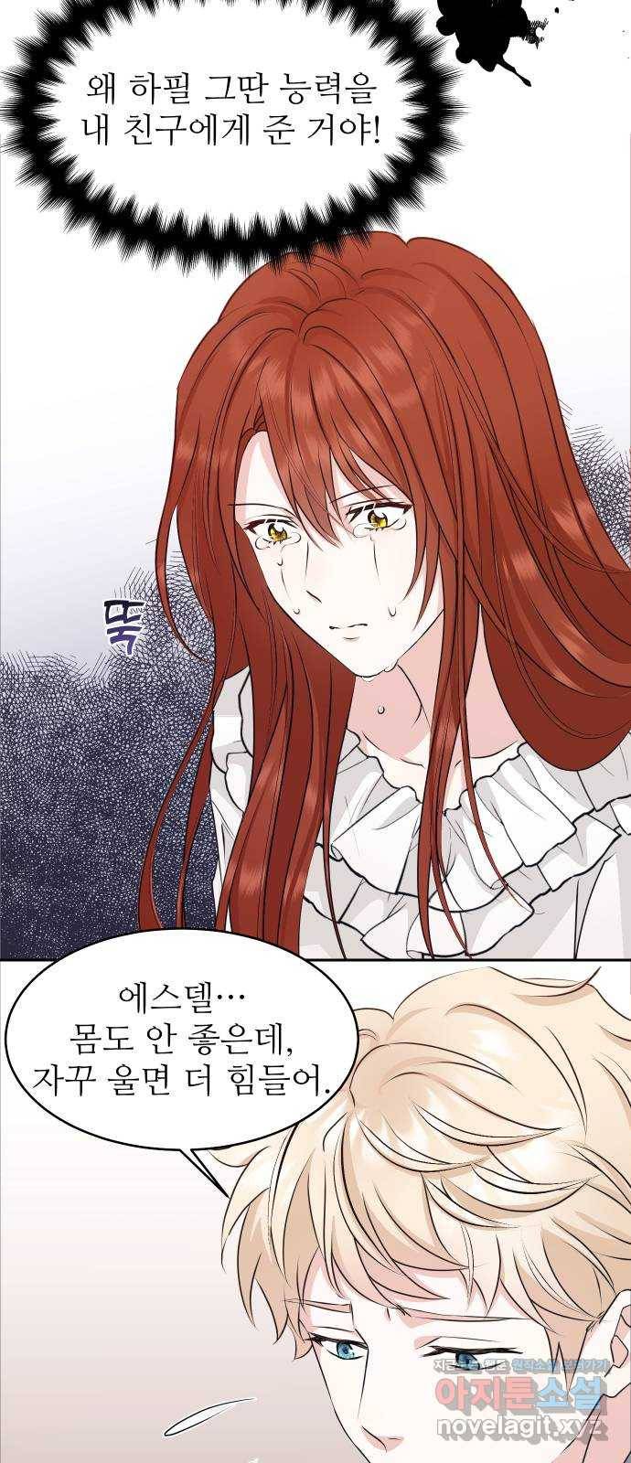 숨겨진 성녀 27화 8