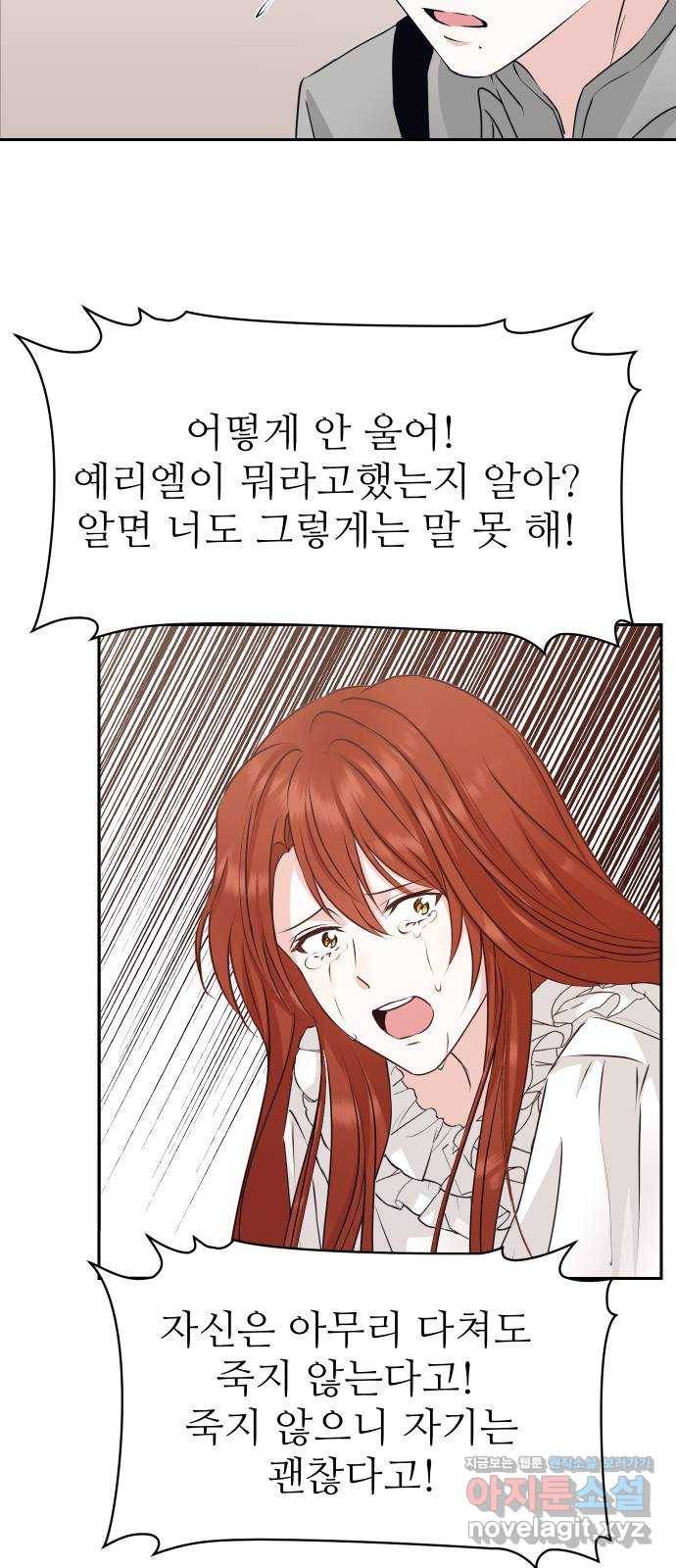 숨겨진 성녀 27화 9