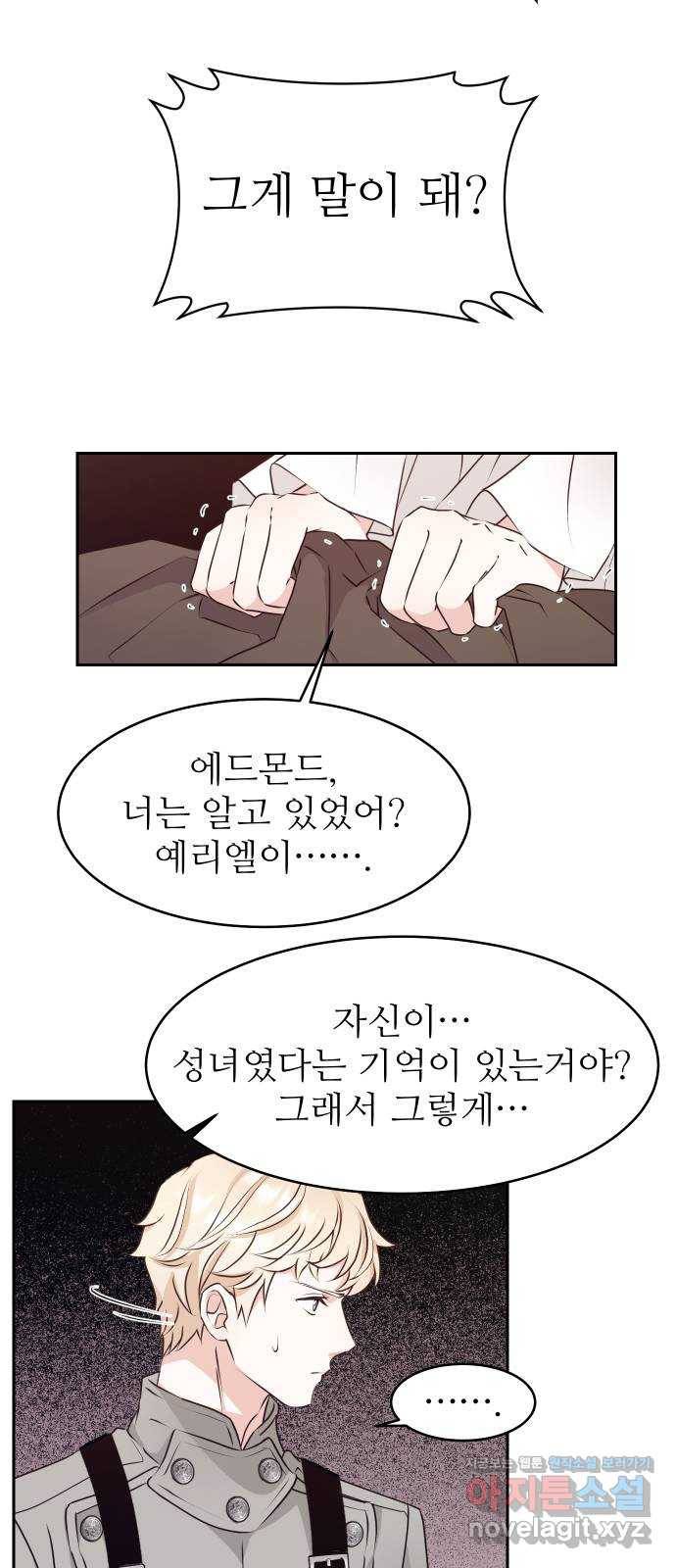 숨겨진 성녀 27화 10