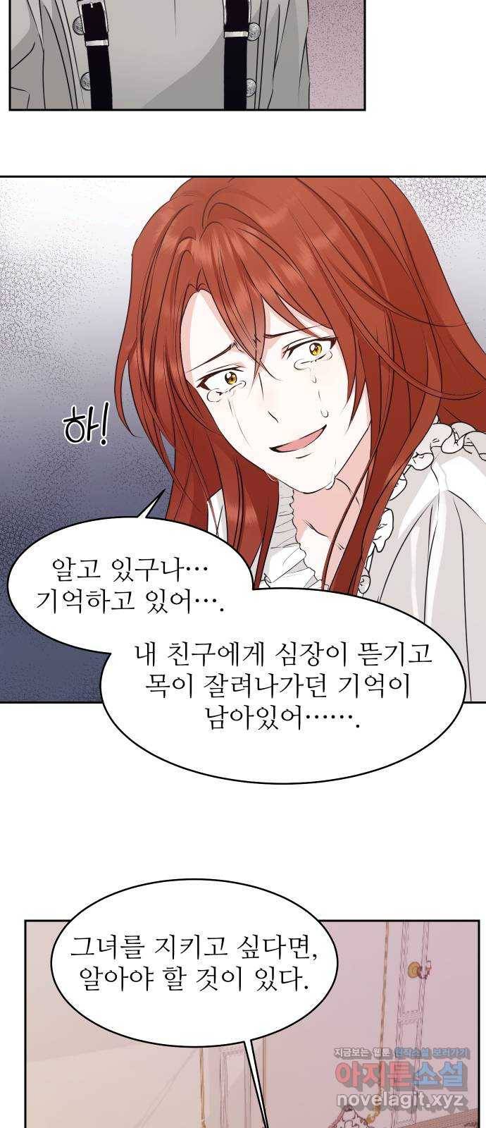 숨겨진 성녀 27화 11