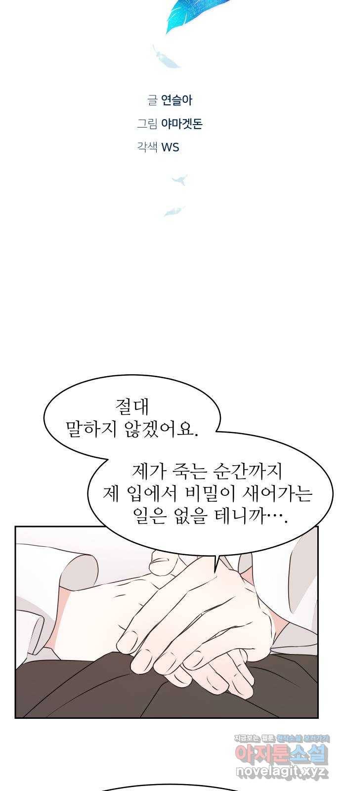 숨겨진 성녀 27화 14