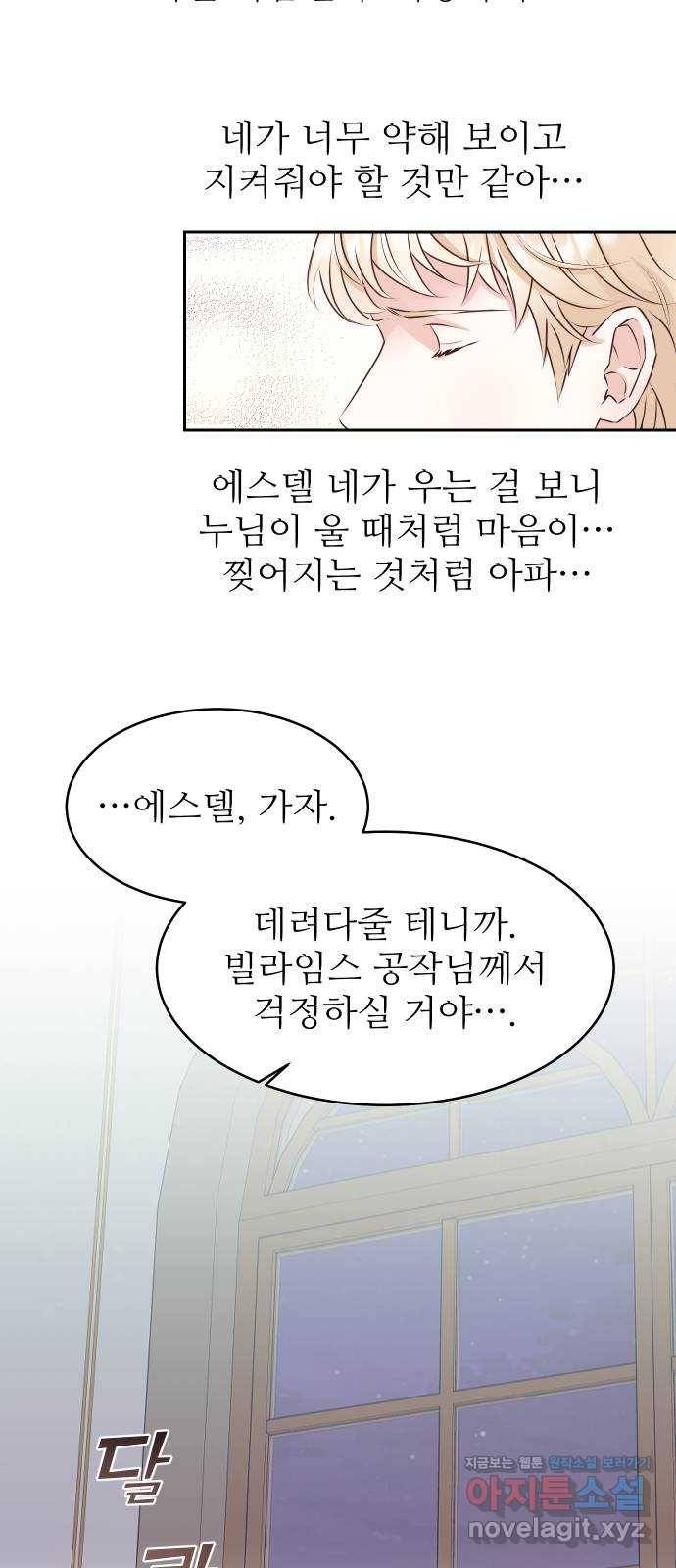숨겨진 성녀 27화 16