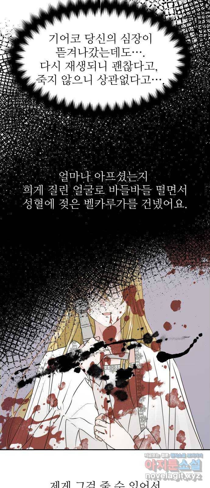 숨겨진 성녀 27화 18