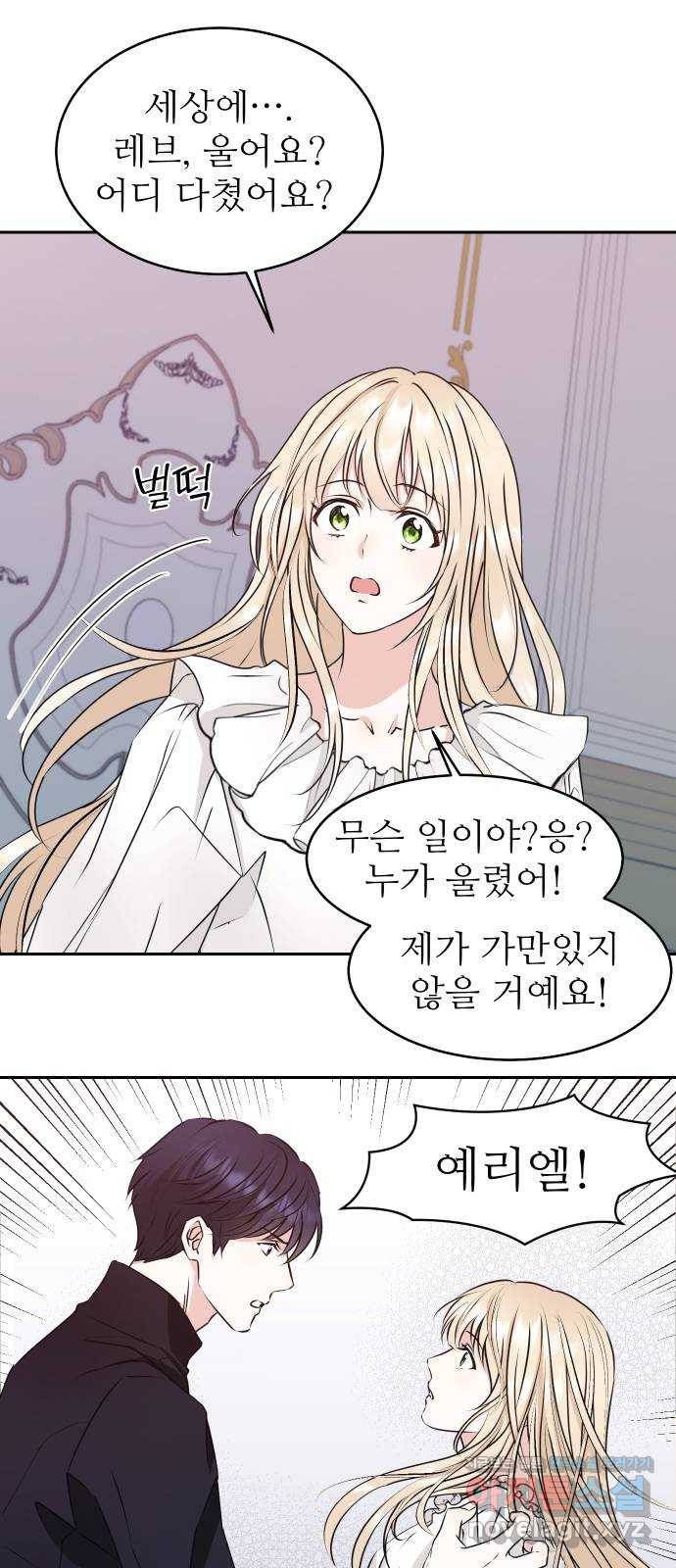 숨겨진 성녀 27화 21