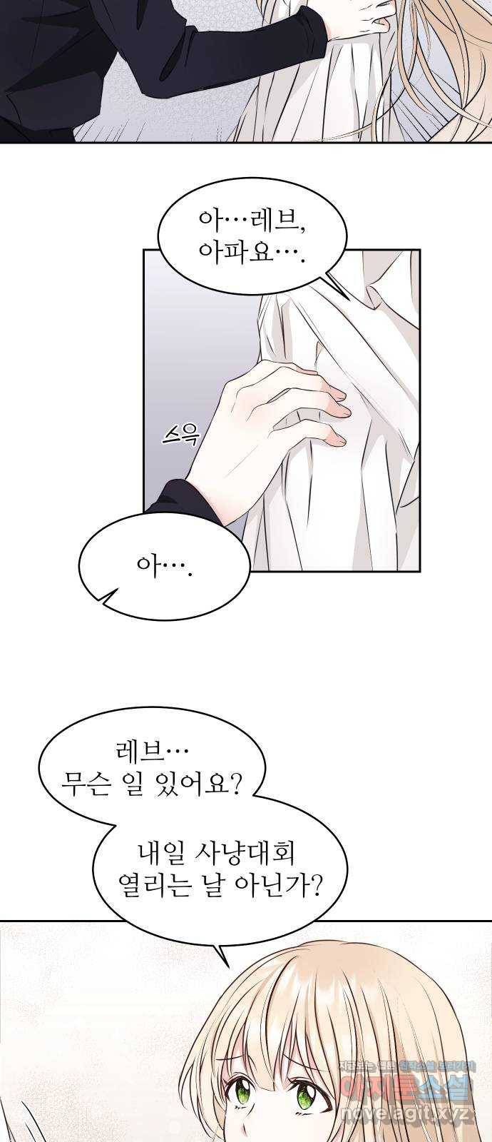 숨겨진 성녀 27화 22