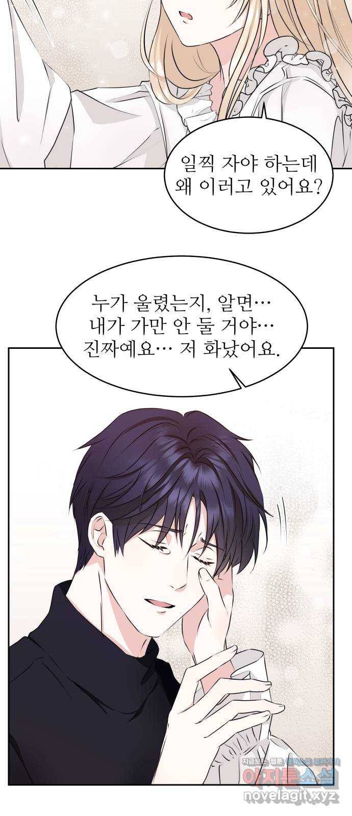 숨겨진 성녀 27화 23
