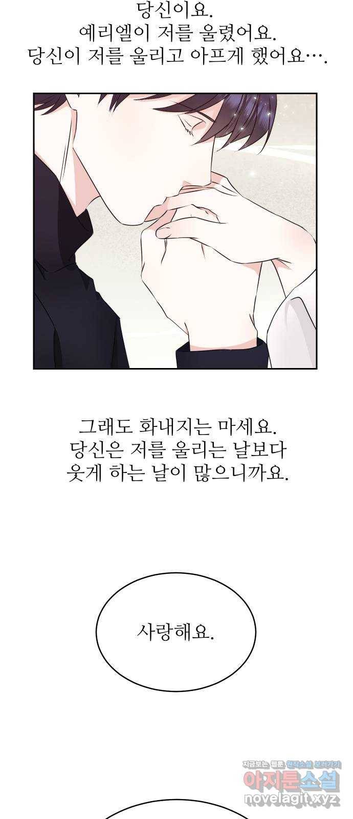 숨겨진 성녀 27화 24