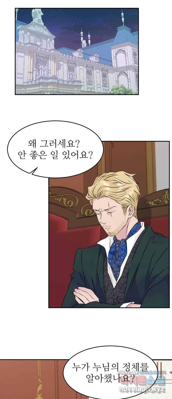 숨겨진 성녀 27화 26