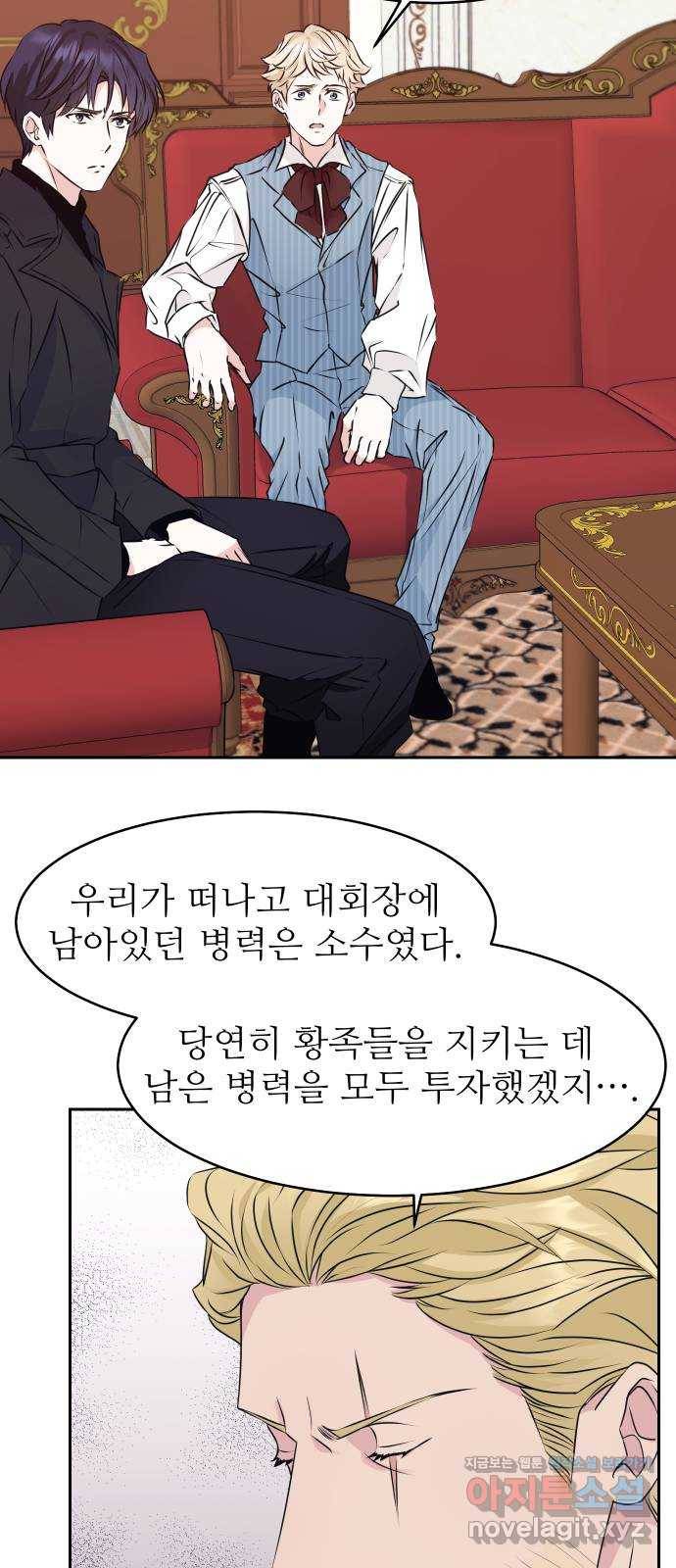 숨겨진 성녀 27화 27