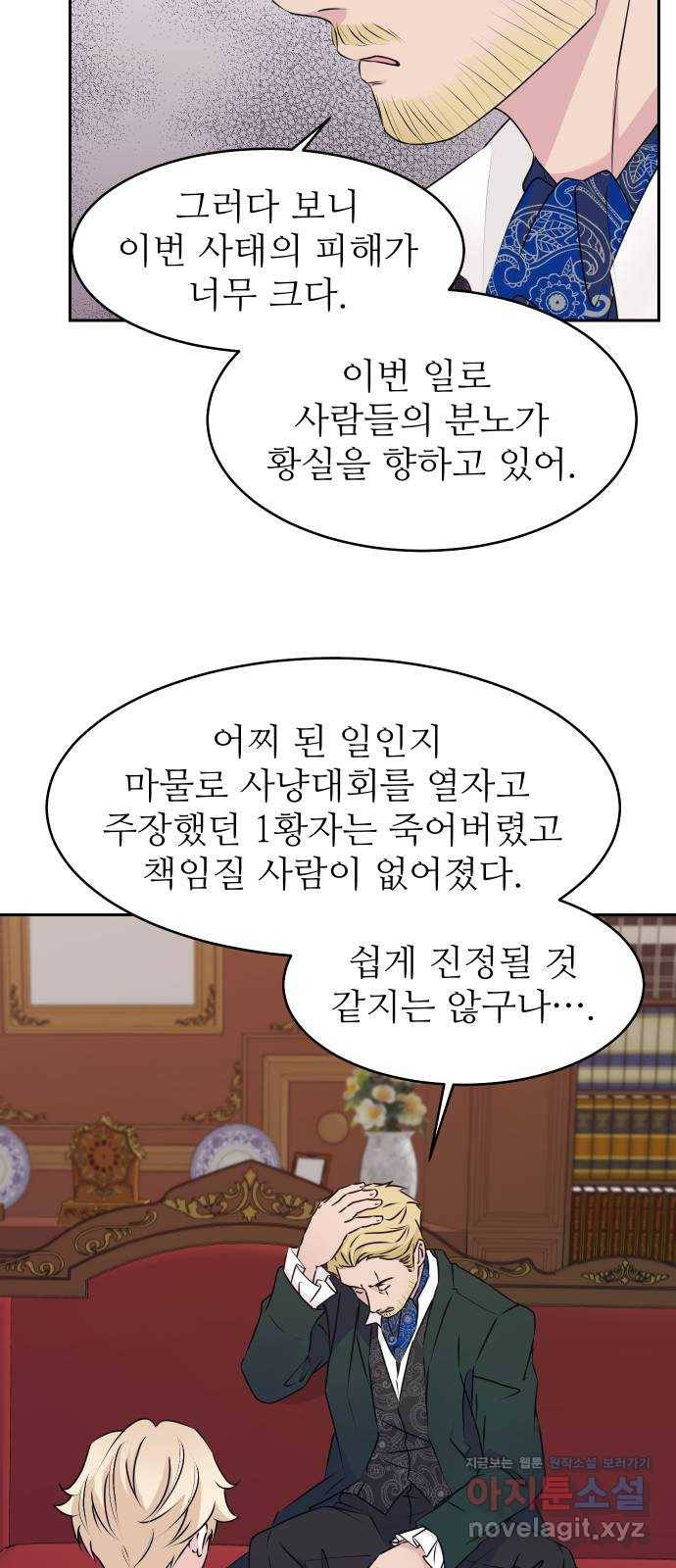 숨겨진 성녀 27화 28