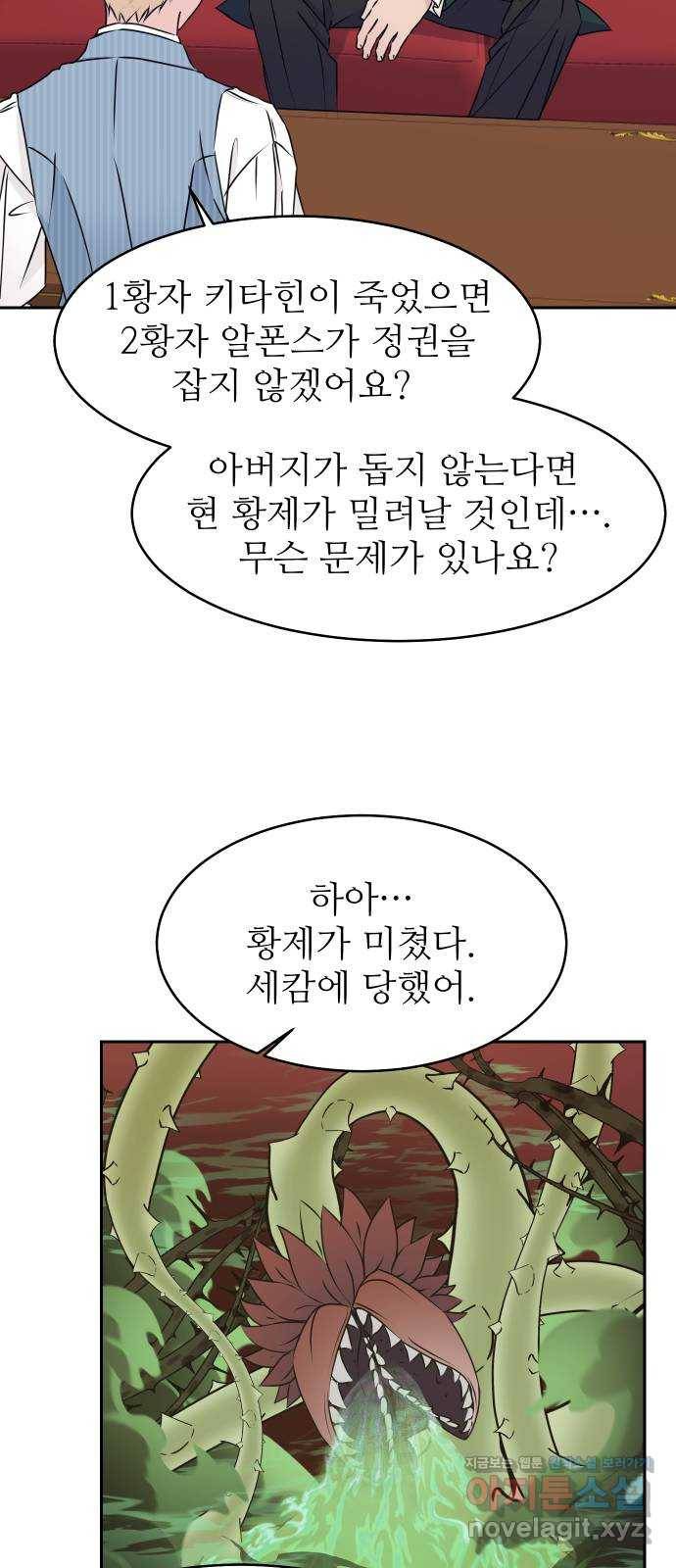 숨겨진 성녀 27화 29