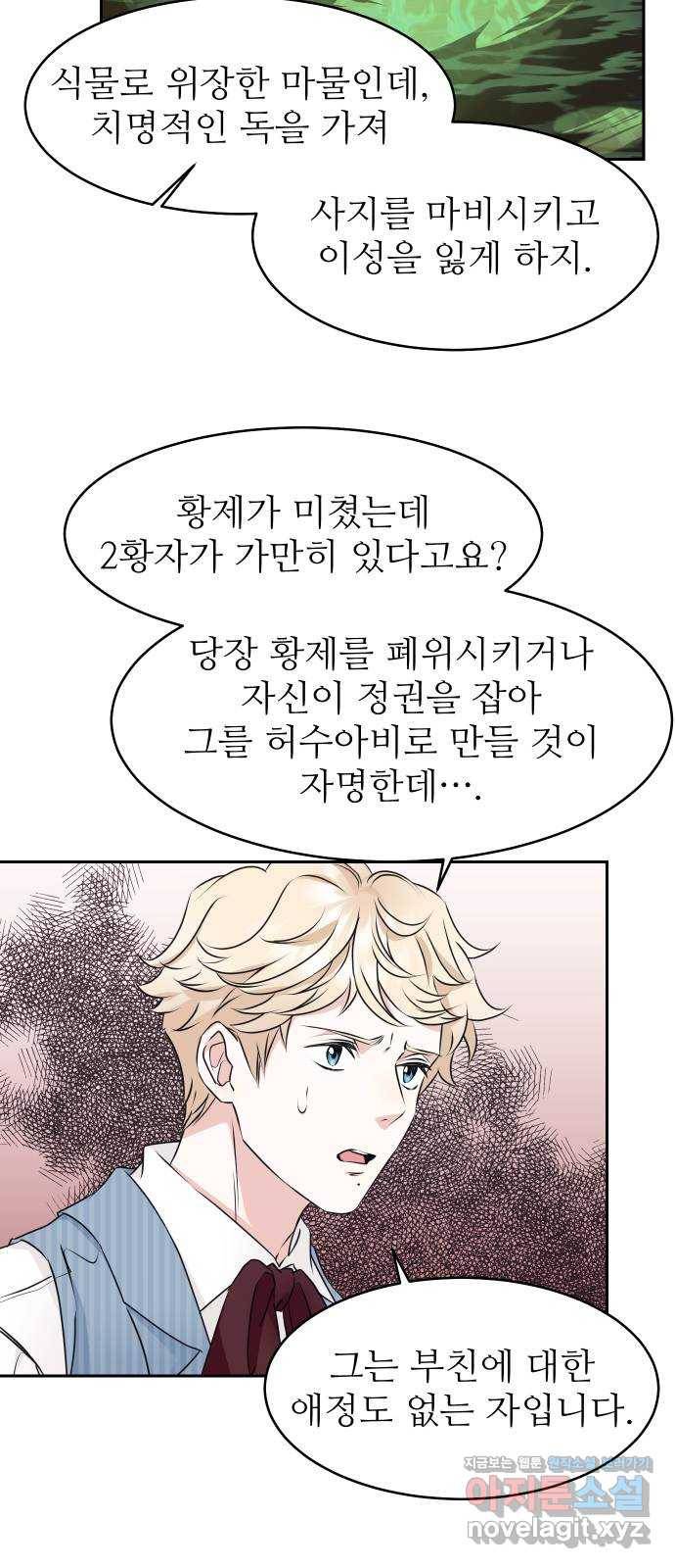 숨겨진 성녀 27화 30