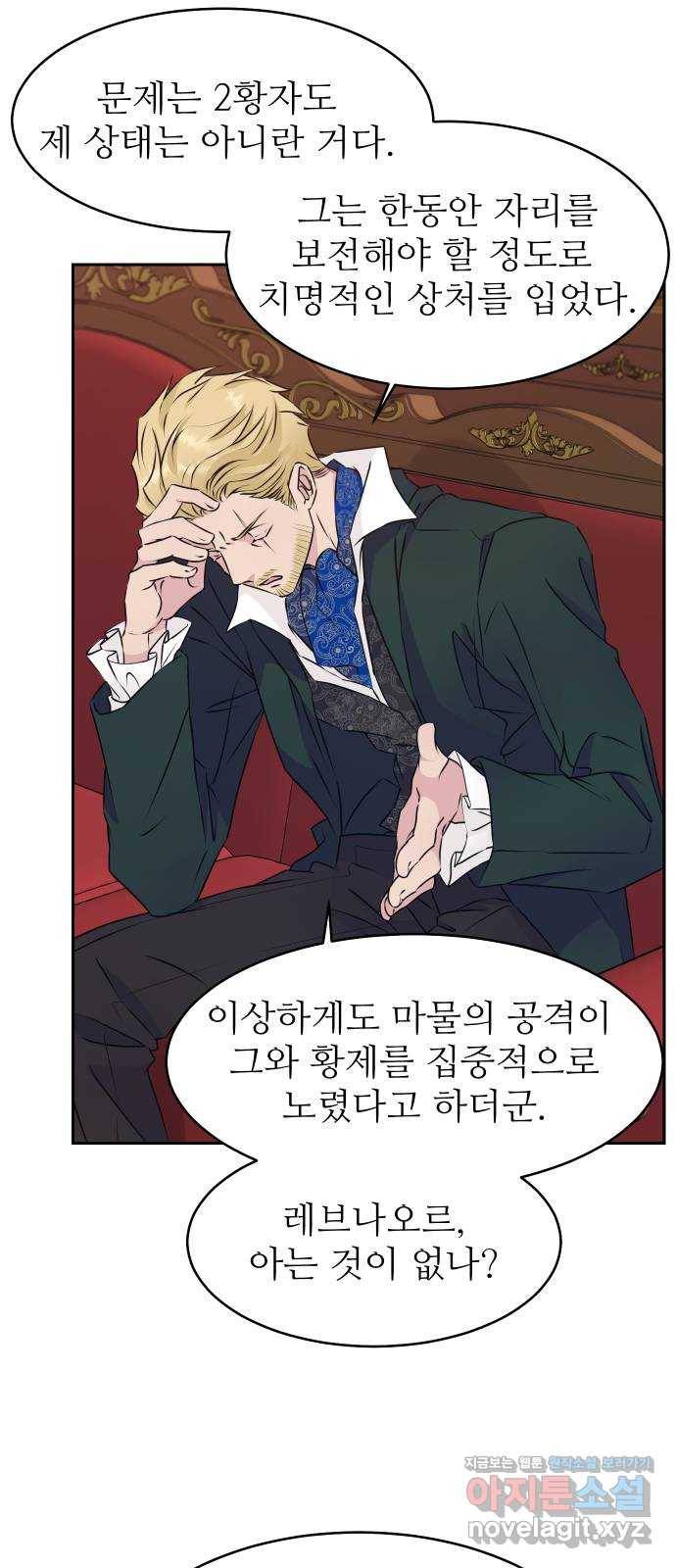 숨겨진 성녀 27화 31